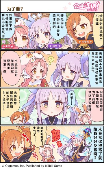 四格漫画更新——「为了谁」