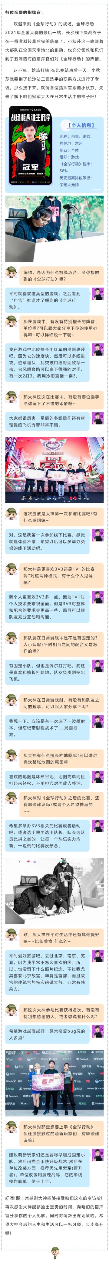 城市对抗赛开启在即，长沙站冠军有话要说！