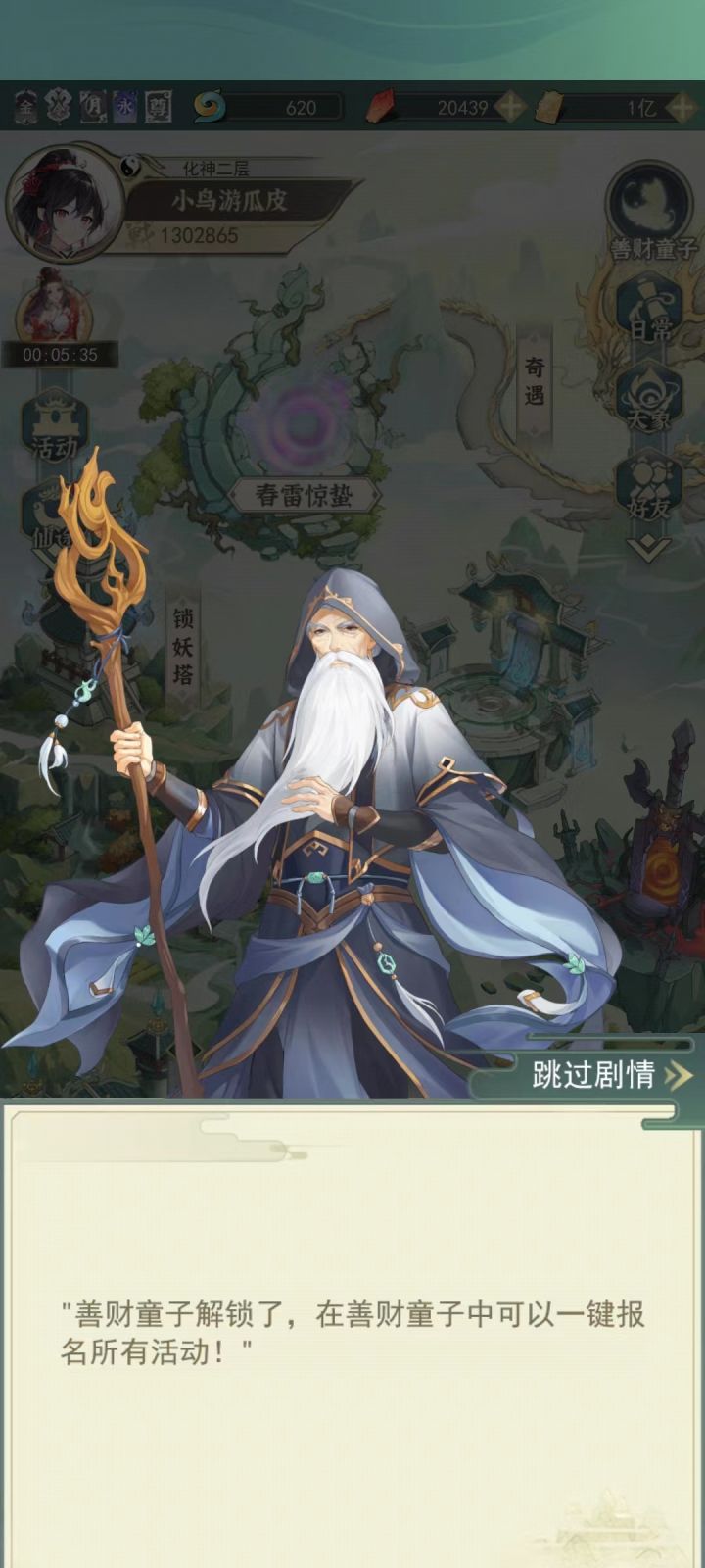 问一下这个善财童子界面怎么关?一直跳出来截图
