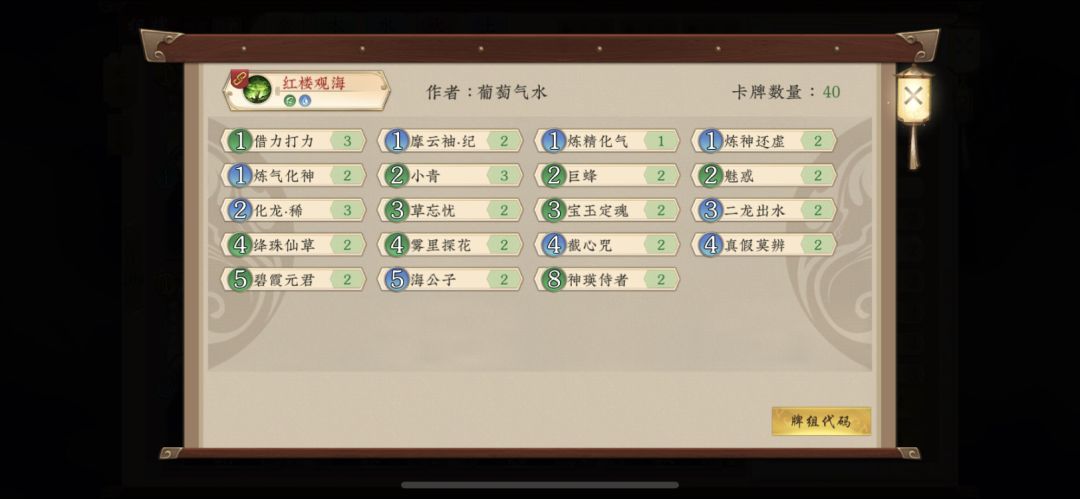 卡组开发——红楼碧海截图