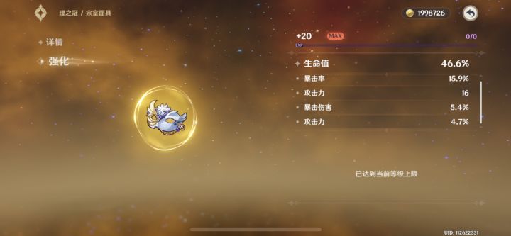 宗室头冠血量百分比 副全是暴击给班神有用不截图