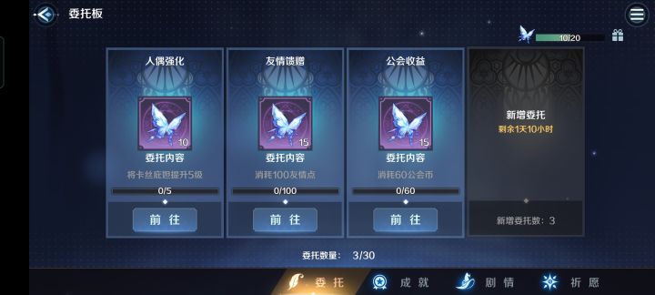 委托任务改了个✓吧截图