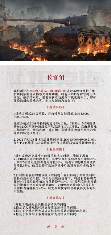 更新公告 | 低重力模式2.0上线、收益调整、观战系统及游戏内容错误等优化调整