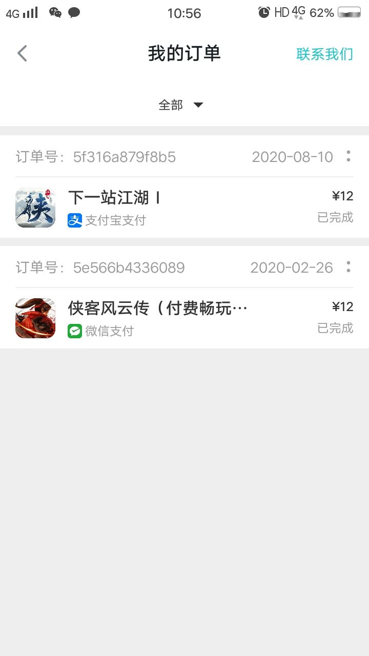 求助 账号问题截图