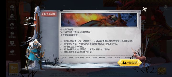 永不消耗耐久装备来了(精英服预告)截图