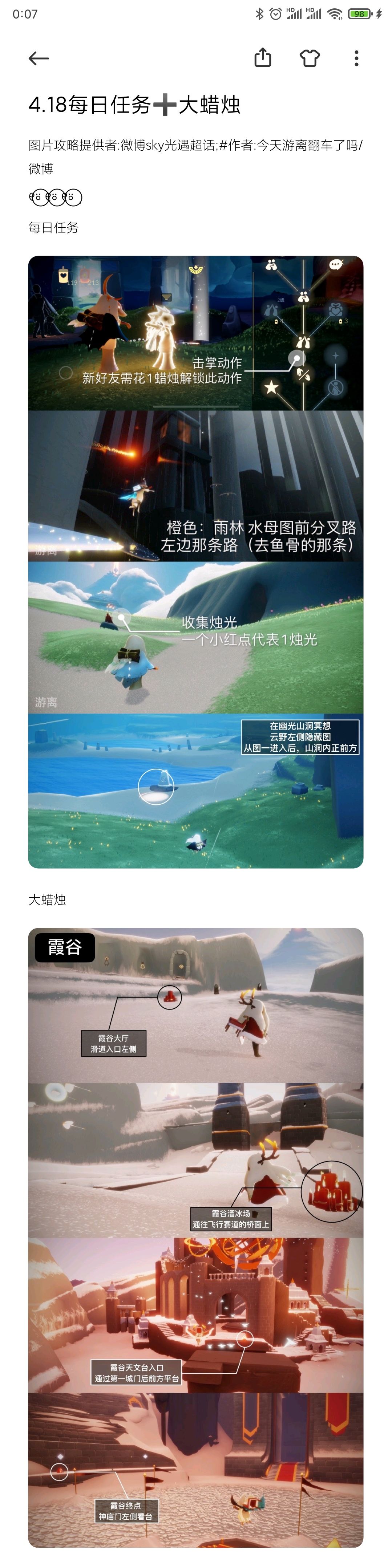 4.18每日任务➕大蜡烛截图