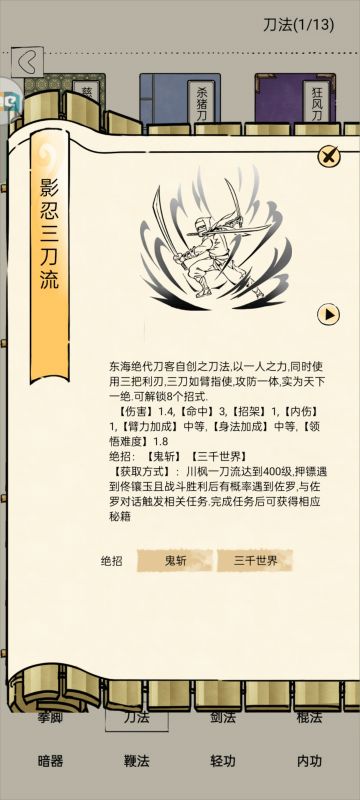 【大三刀】（如意棍法）玩法是否进入了误区？