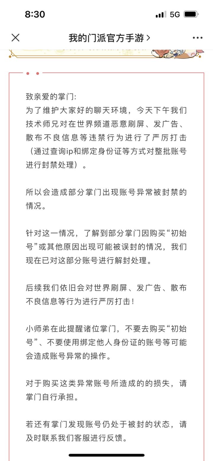 这个时候出来封ip了截图