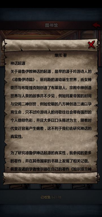 关于德鲁伊教的研究 卷一（Ⅰ）