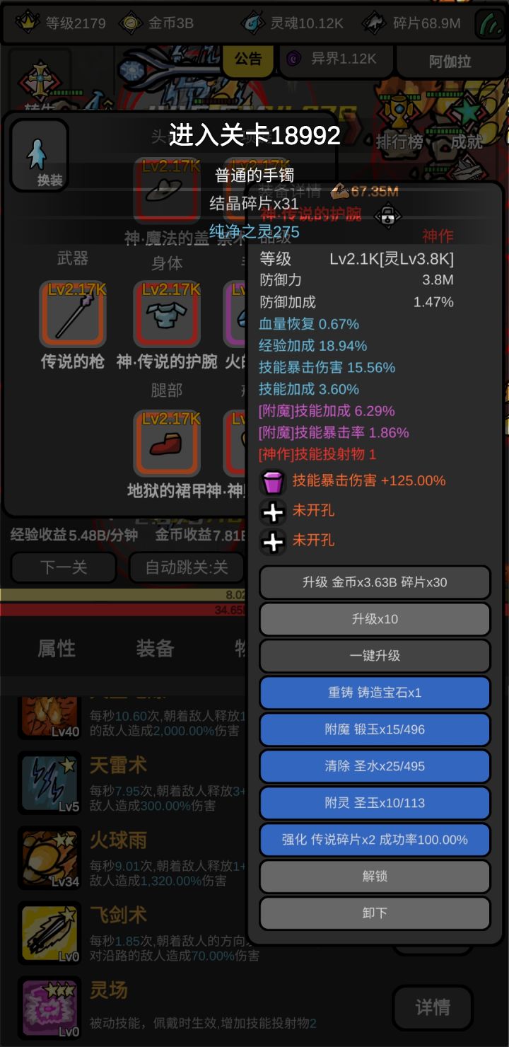 第三件出了投射物截图