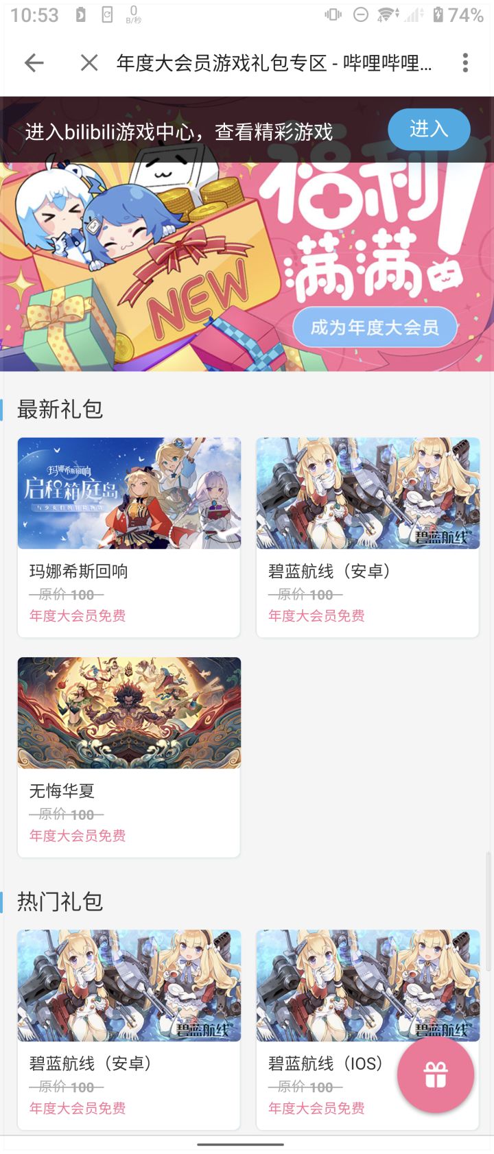 号外号外, B站大会员有礼品包领截图