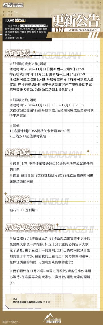 11.11更新公告