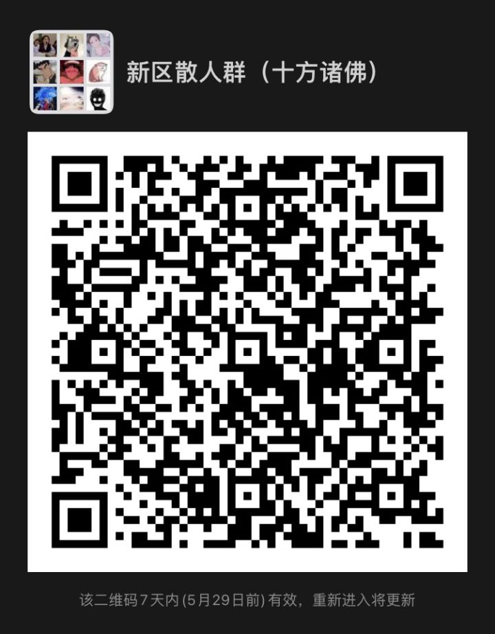 新区《十方诸佛》的道友们集合啦截图