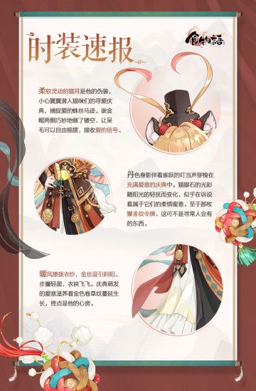 《食物语》×《大理寺日志》联动时装速报