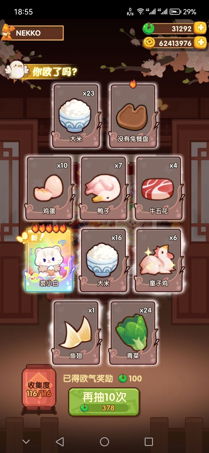 抽坑大成功截图