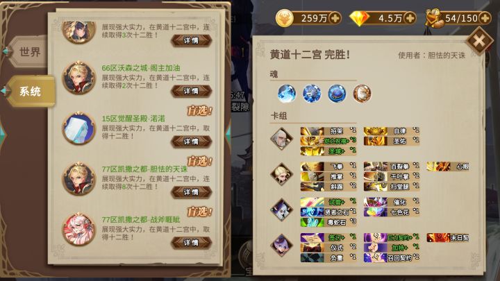 十二宫盲选连胜V3截图