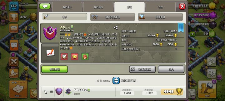 这是个招人贴截图