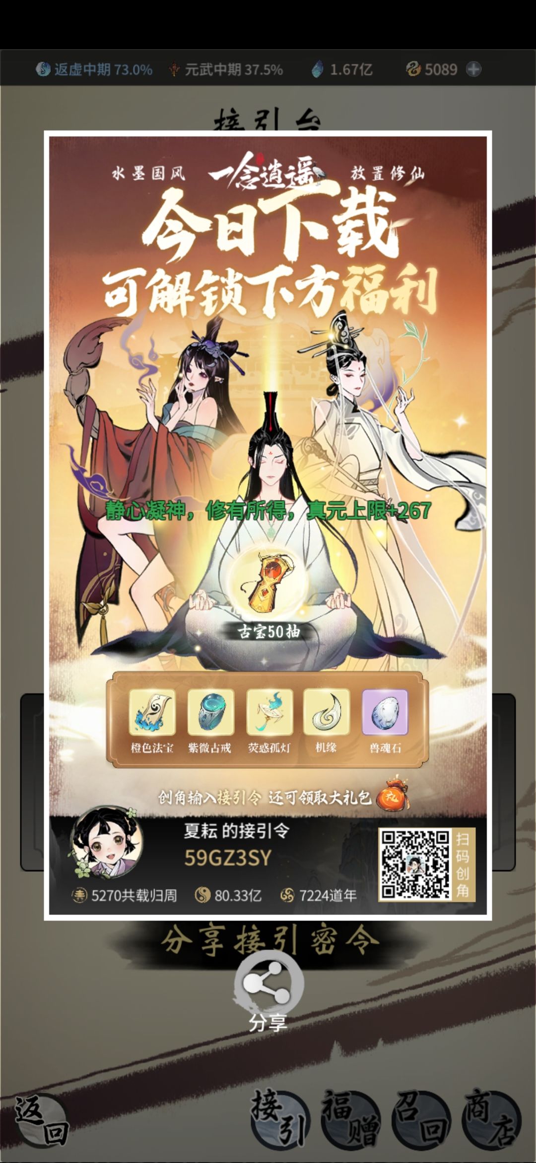 回归玩家看过来截图