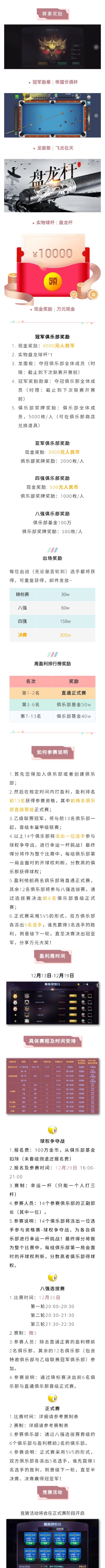 【俱乐部甲级联赛细则】截图