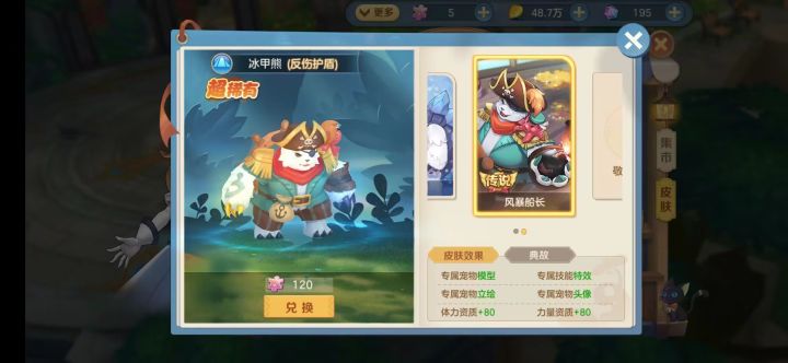 冰甲熊好霸气哇截图