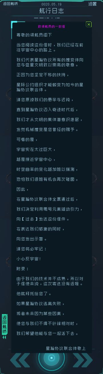 逐光资料:《致领航员的一封信》