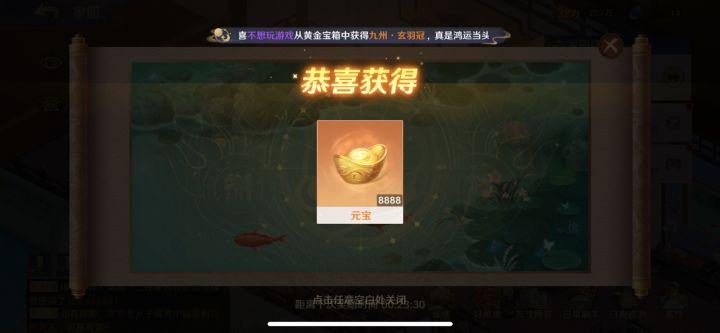 哇！真的可以抽到8888元宝啊！截图