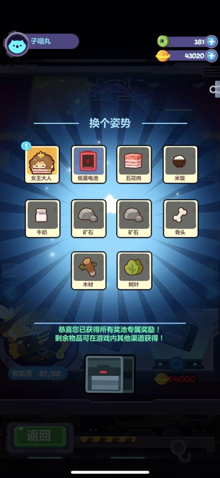 沉底女王毕业截图
