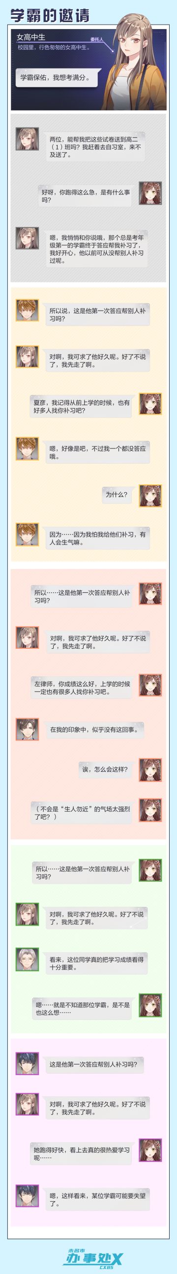 【《青葱巡礼》小剧情】第三弹