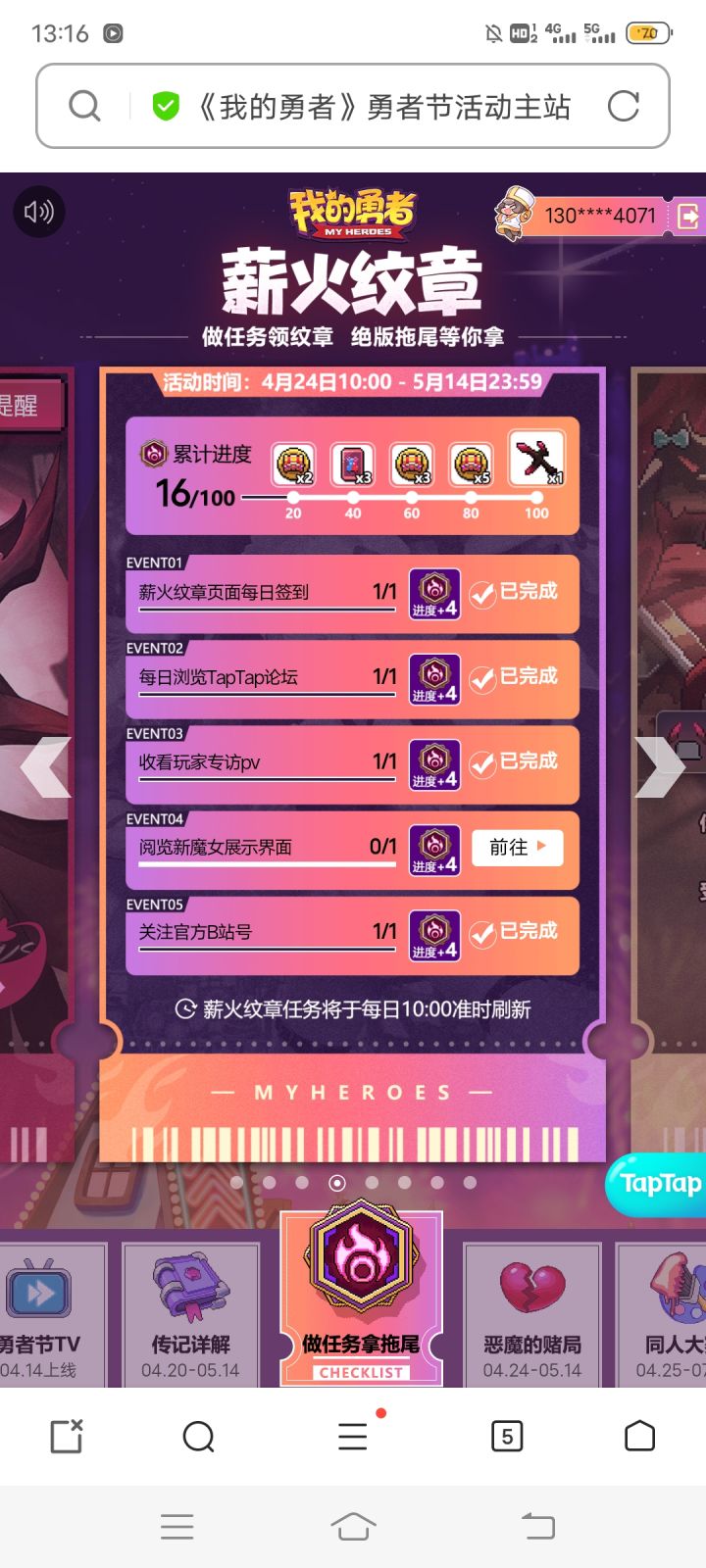 为什么这个浏览魔女看了五六次都不完成截图