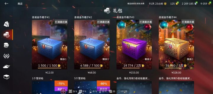 这个圣诞金币箱子什么时候过期啊截图