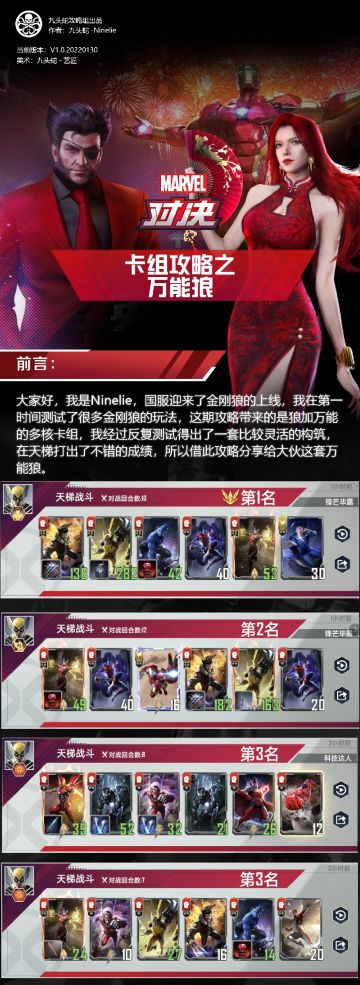 [漫威对决]国服S5卡组：万能狼[九头蛇攻略组]