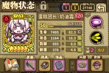 甜蜜幻窟魔物初评