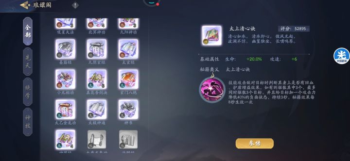 秘籍与侠客搭配截图