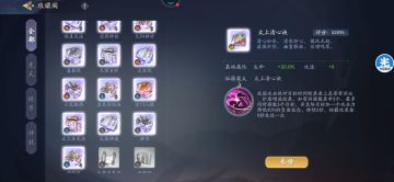 秘籍与侠客搭配