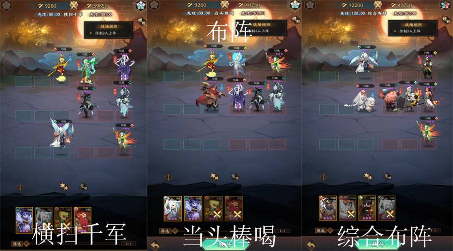 试炼之境 布阵 先攻截图
