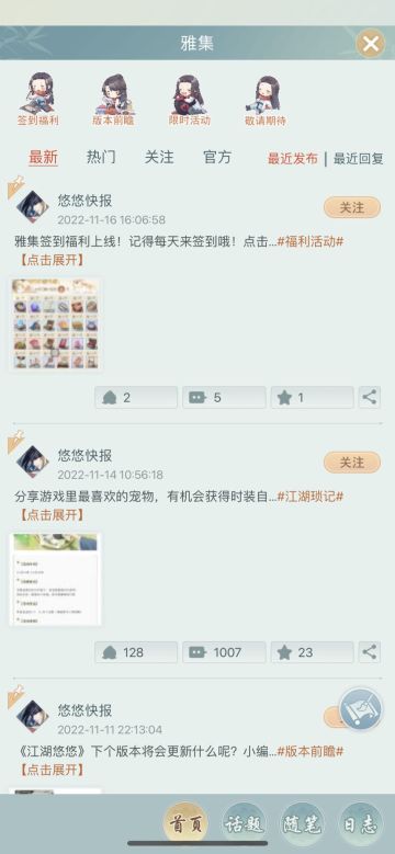 新手攻略助（祝）你畅快江湖无难点，武学搭配，装备，棋子棋谱大全。