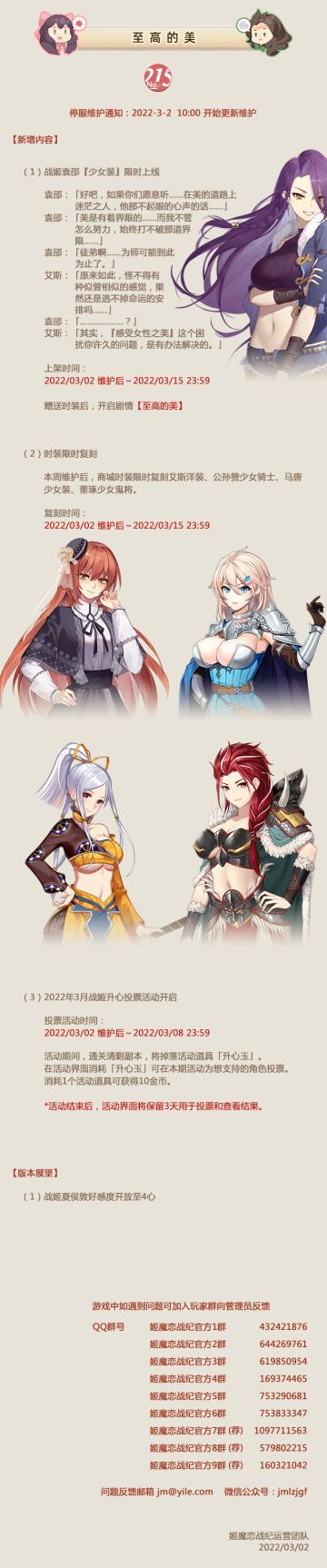 No.215 至高的美《姬魔恋战纪》03月02日更新公告