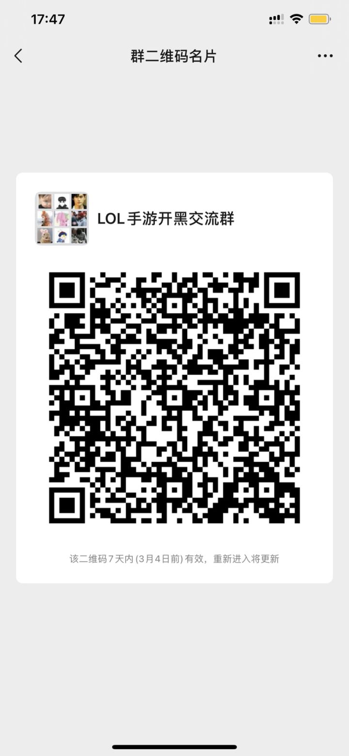 手游开黑，在线上分截图
