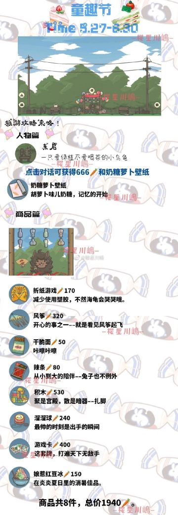 🍭2021童趣节攻略🍭