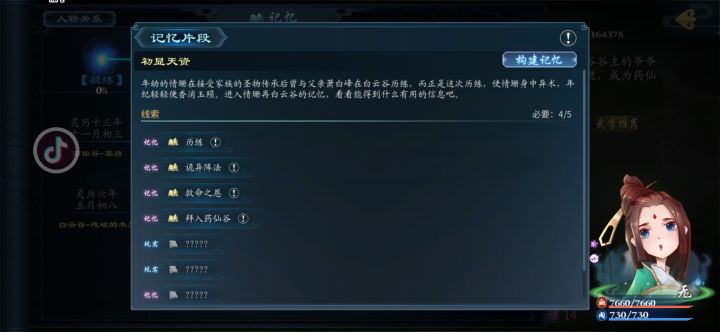 情珊记忆，知道指点下截图