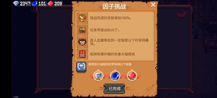 混乱2+挑战因子收益截图