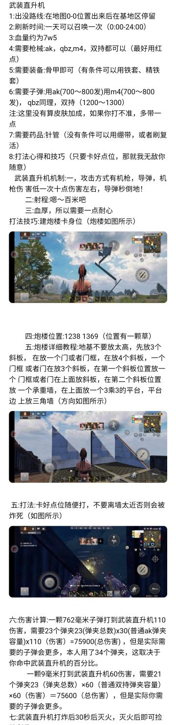 【幸存者联盟】武装直升机教学