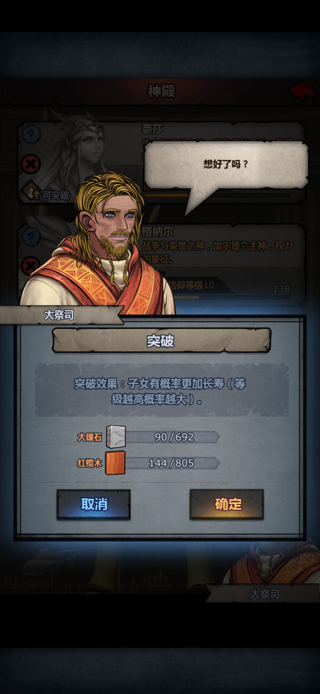 神像突破小知识截图