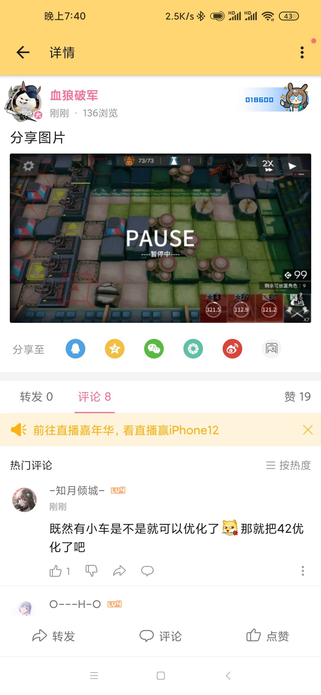 经典7-18突袭阵容截图