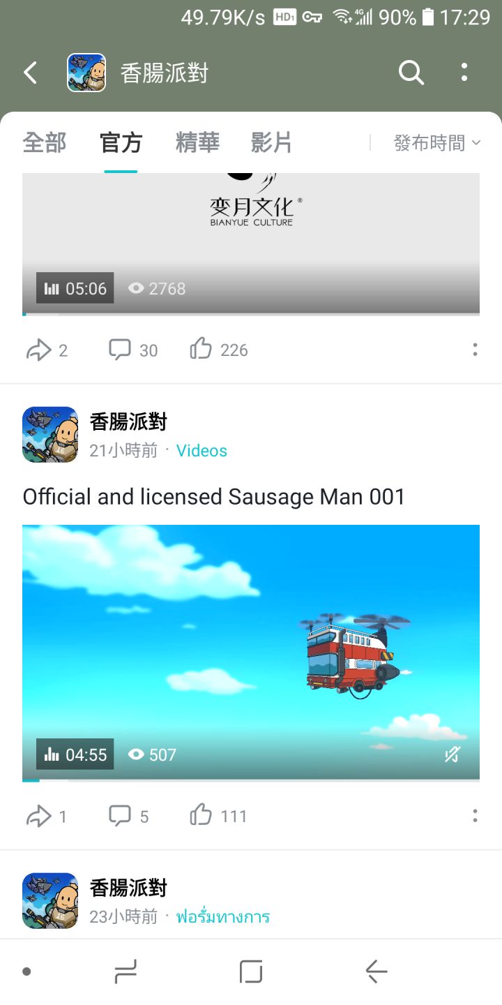 香肠派对同名动画出了英文版截图