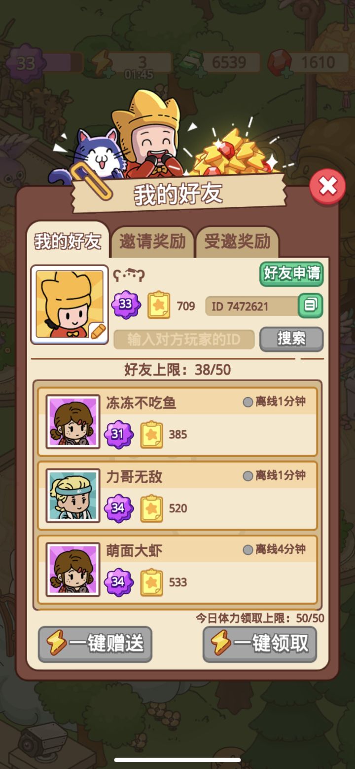 蹲常玩的好友 7472621截图