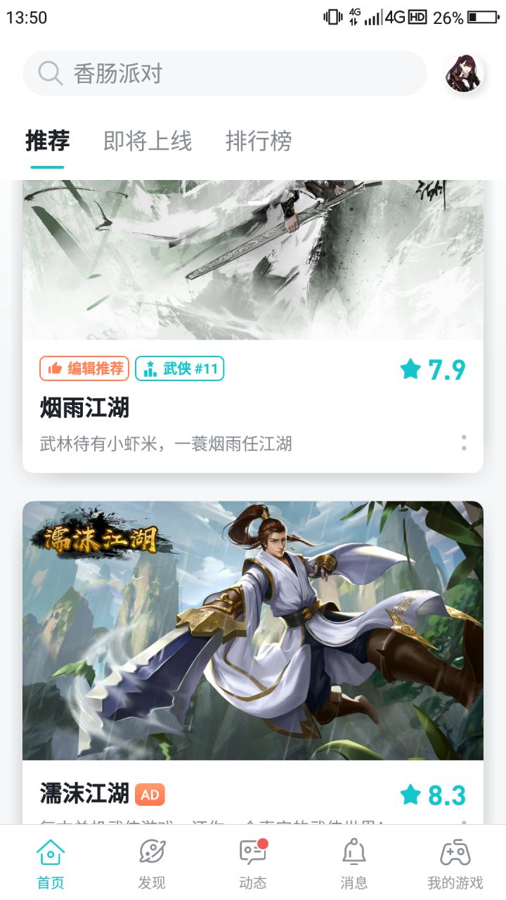 广告吗？濡沫烟雨！截图