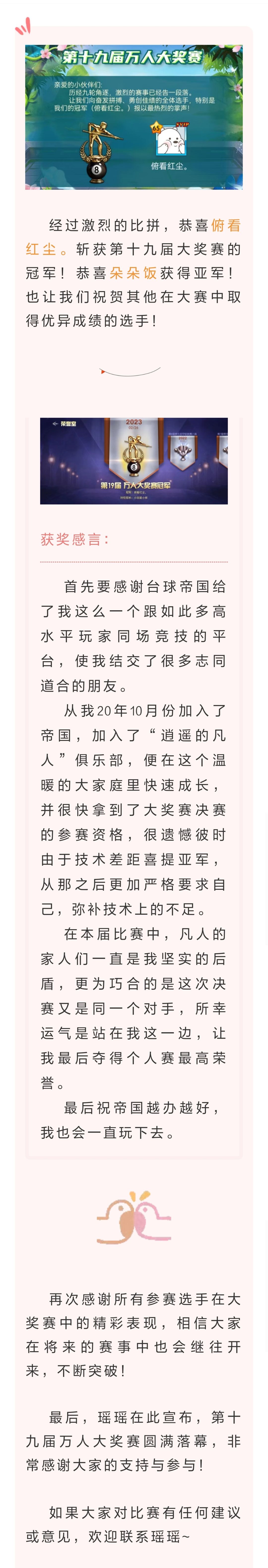 第十九届万人大奖赛，“俯看红尘。”选手夺得冠军！截图