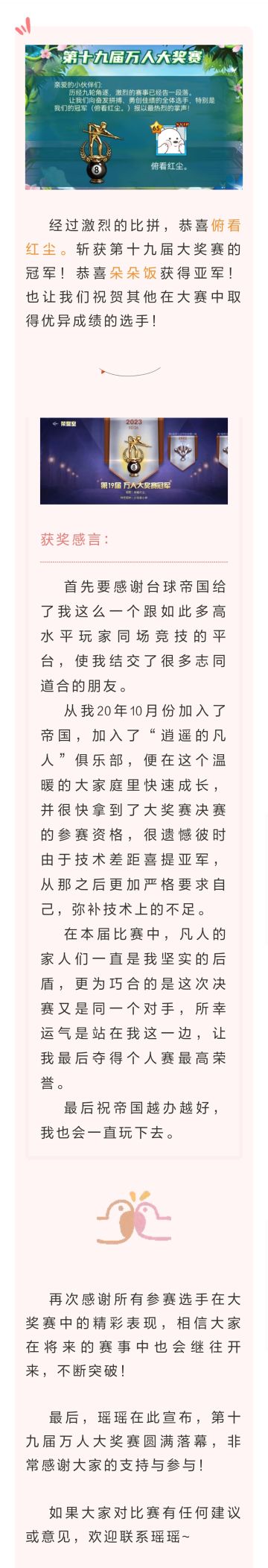 第十九届万人大奖赛，“俯看红尘。”选手夺得冠军！