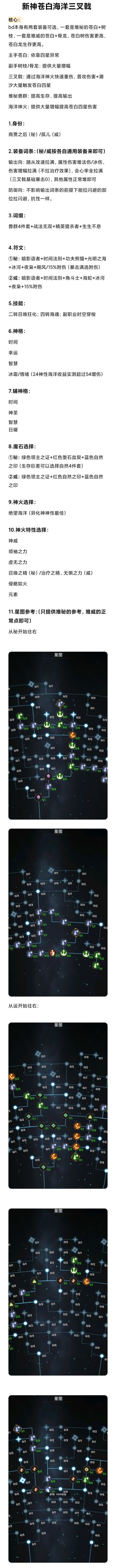 新神苍白海洋三叉戟